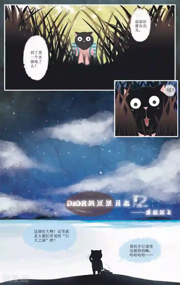 DIOR的迁徙日志第12话 重新起飞
