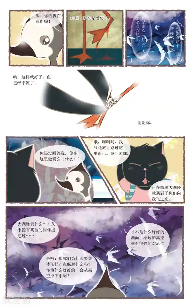 DIOR的迁徙日志第12话 重新起飞