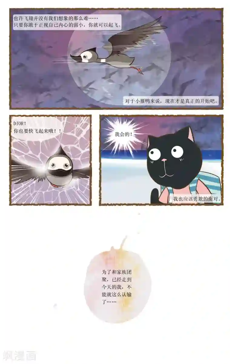 DIOR的迁徙日志第12话 重新起飞