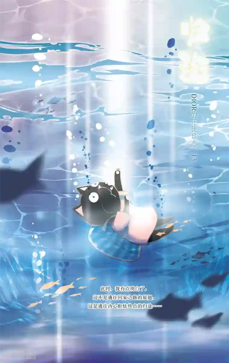 DIOR的迁徙日志最终话 归途