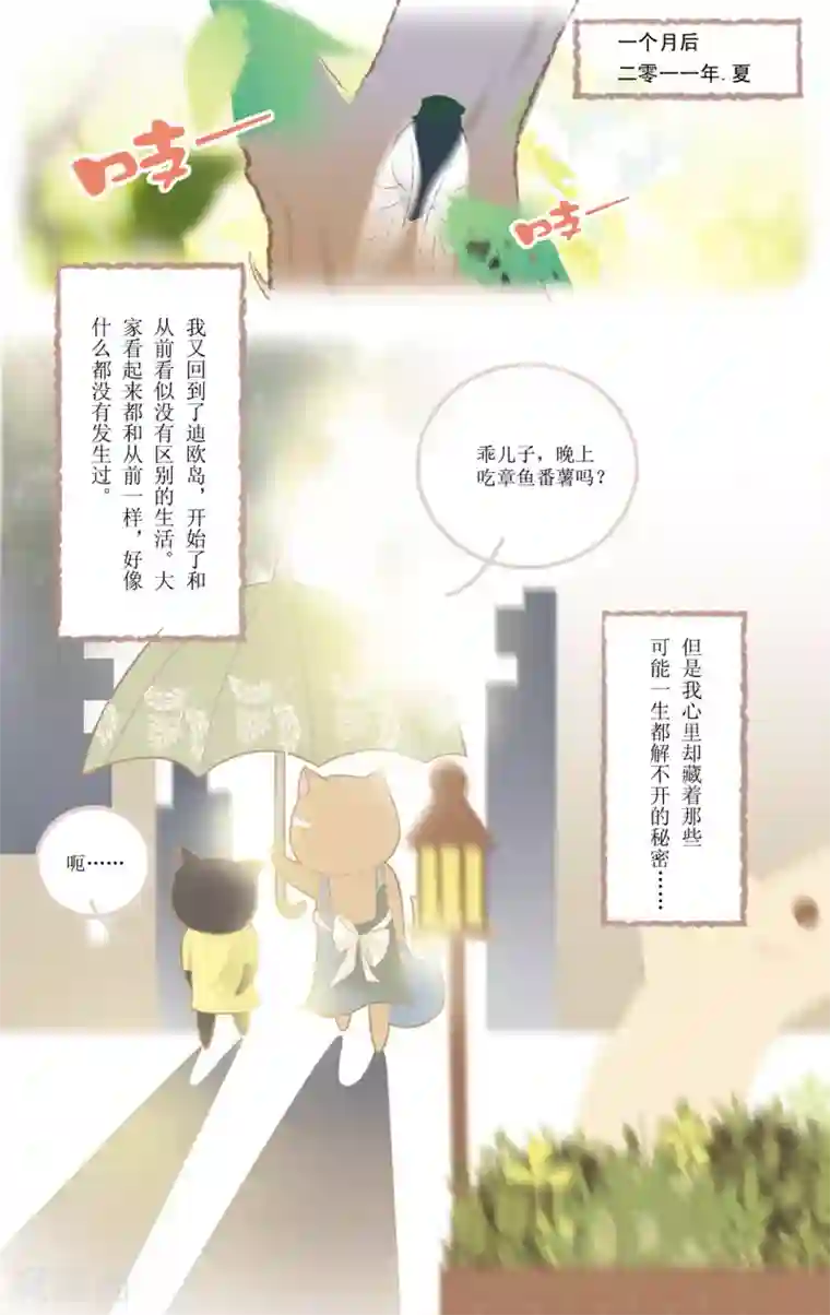 DIOR的迁徙日志最终话 归途