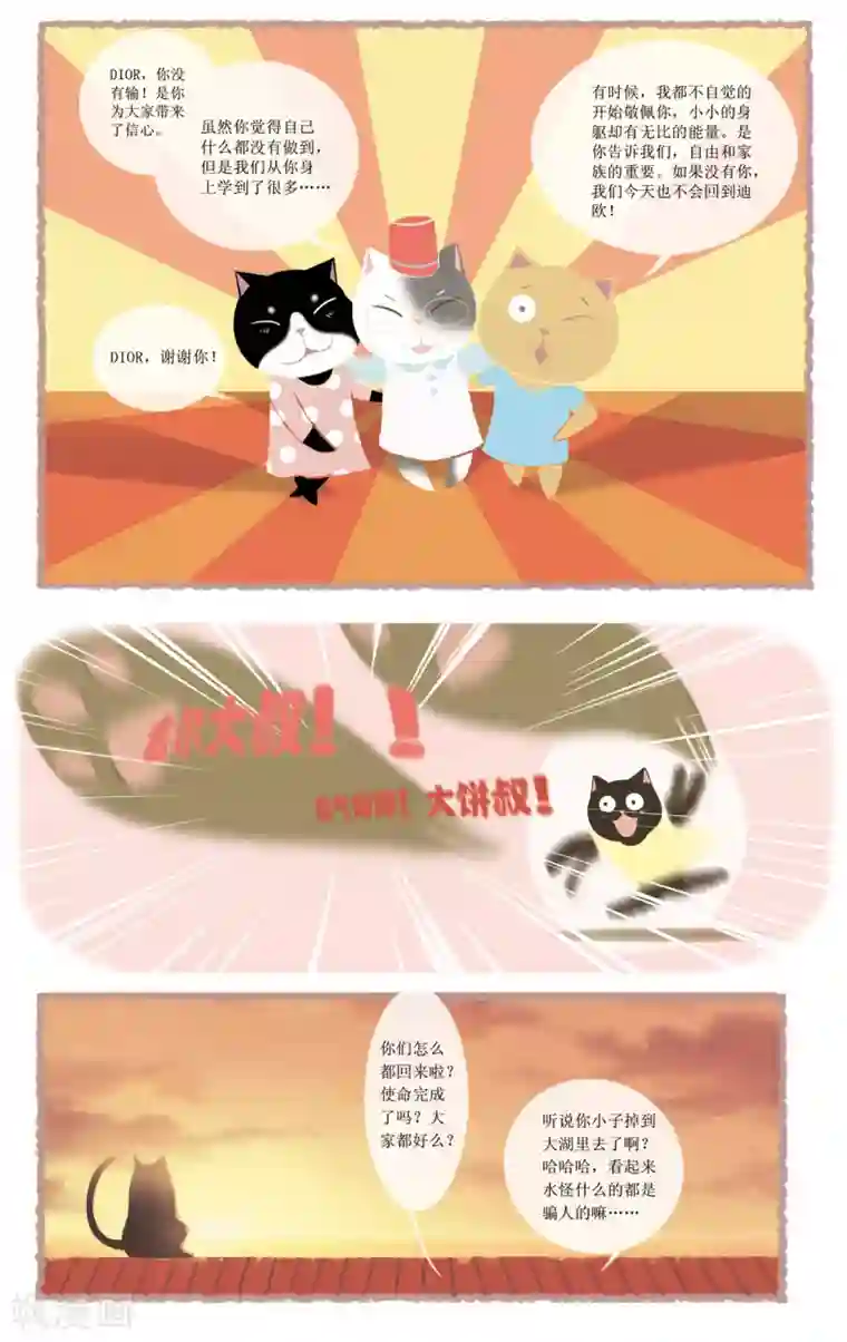 DIOR的迁徙日志最终话 归途