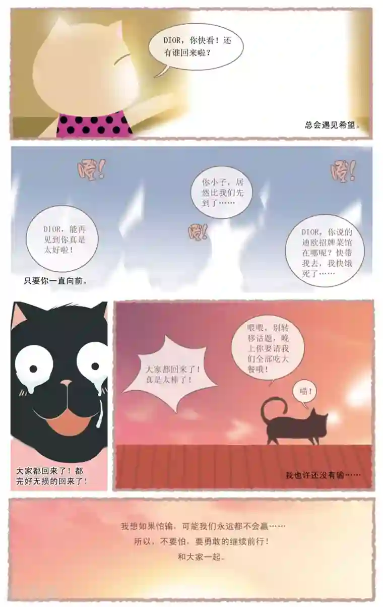 DIOR的迁徙日志最终话 归途