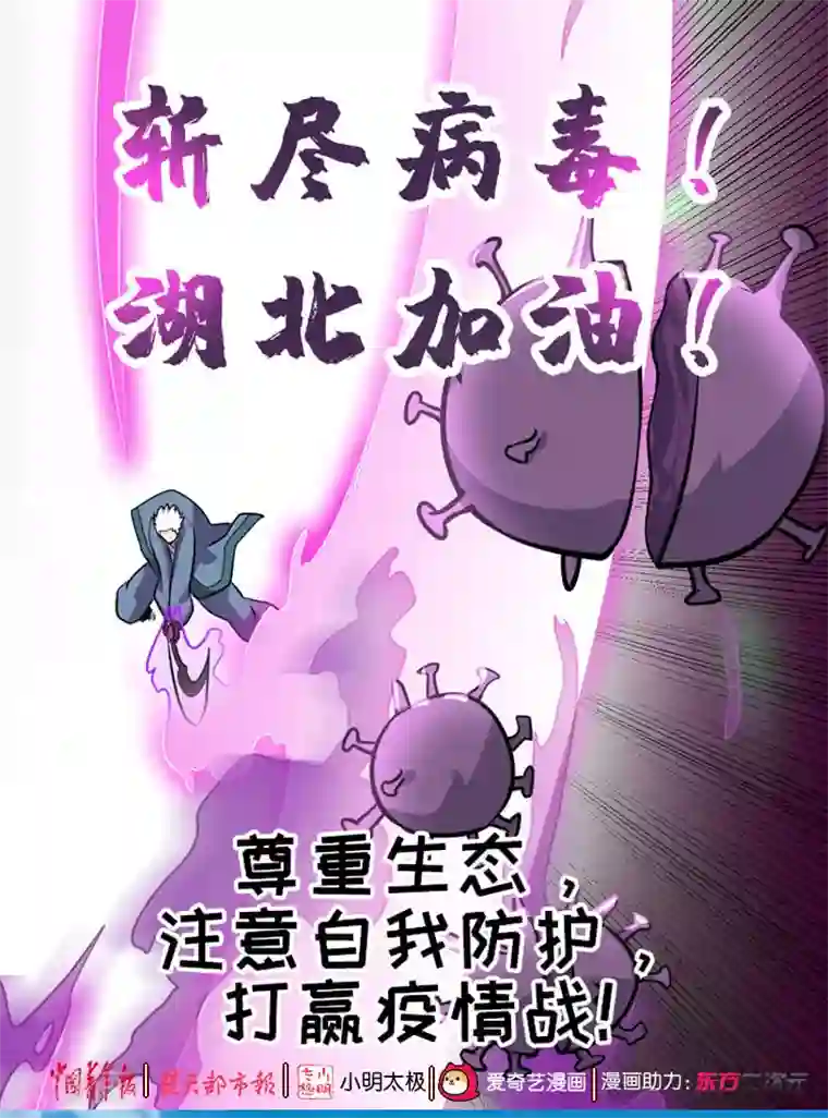 尊重生态,注意自我防护,打赢疫情战!全一话