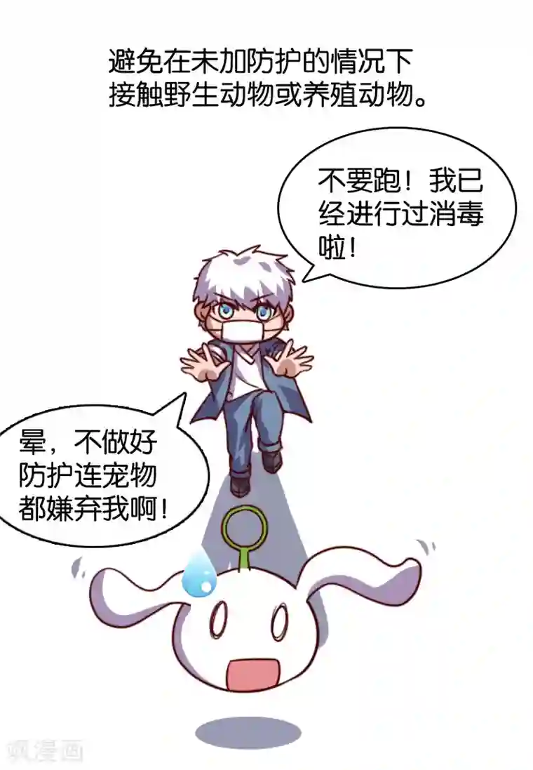 尊重生态,注意自我防护,打赢疫情战!全一话