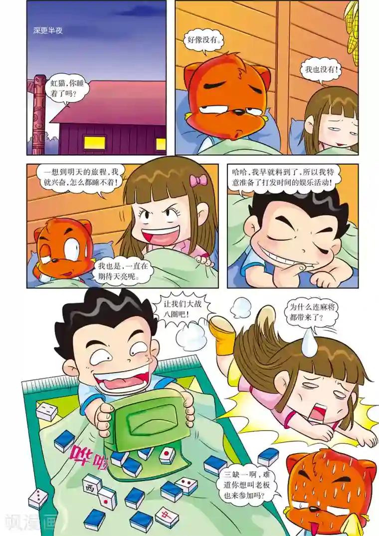 虹猫蓝兔漫画科学探险之寻找黄金城历险记第1话 亚马孙，我们来啦