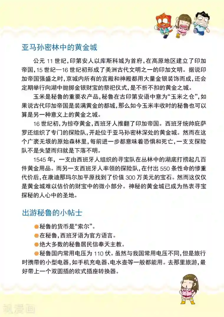 虹猫蓝兔漫画科学探险之寻找黄金城历险记第1话 亚马孙，我们来啦