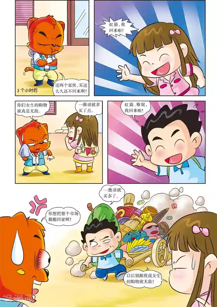 虹猫蓝兔漫画科学探险之寻找黄金城历险记第2话 起航喽