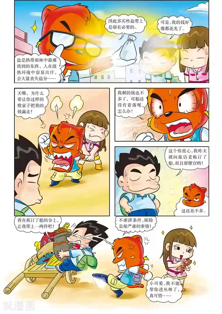 虹猫蓝兔漫画科学探险之寻找黄金城历险记第2话 起航喽