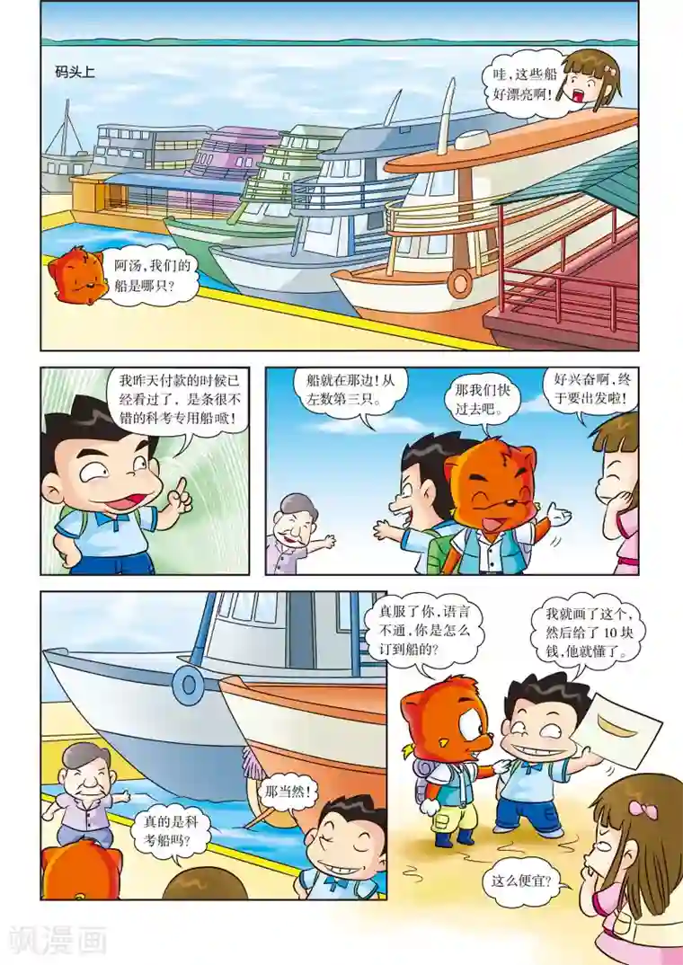 虹猫蓝兔漫画科学探险之寻找黄金城历险记第2话 起航喽