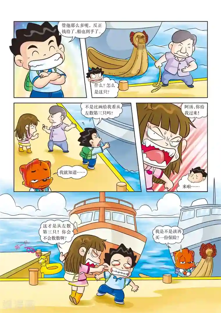 虹猫蓝兔漫画科学探险之寻找黄金城历险记第2话 起航喽