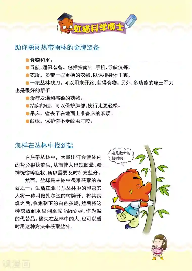 虹猫蓝兔漫画科学探险之寻找黄金城历险记第2话 起航喽