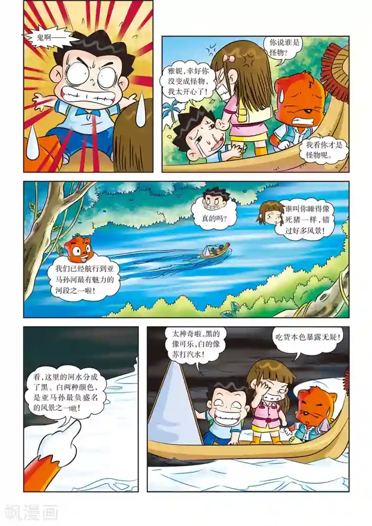 虹猫蓝兔漫画科学探险之寻找黄金城历险记第3话 糟糕，迷路了