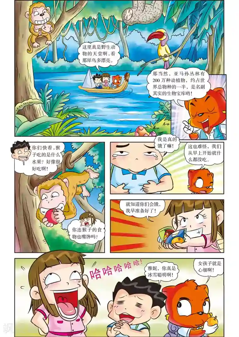 虹猫蓝兔漫画科学探险之寻找黄金城历险记第3话 糟糕，迷路了