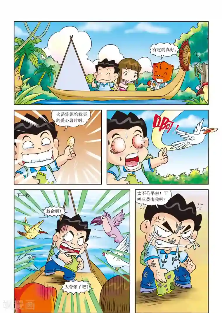虹猫蓝兔漫画科学探险之寻找黄金城历险记第3话 糟糕，迷路了