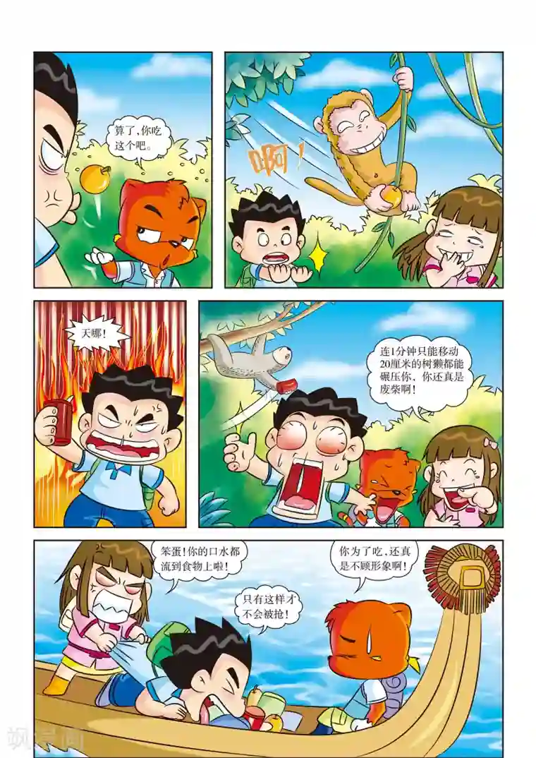虹猫蓝兔漫画科学探险之寻找黄金城历险记第3话 糟糕，迷路了