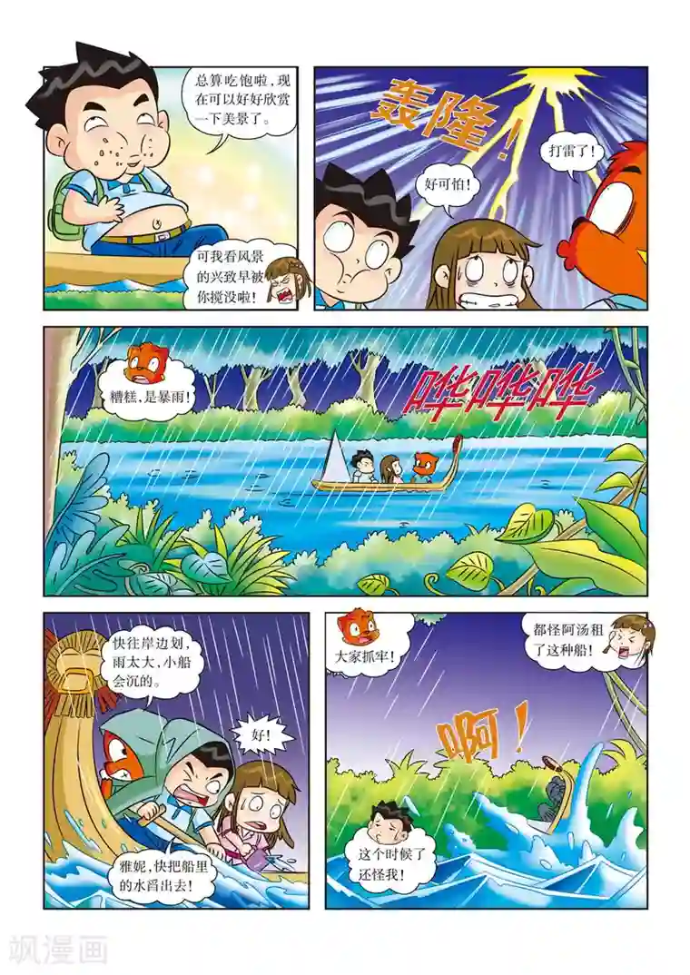 虹猫蓝兔漫画科学探险之寻找黄金城历险记第3话 糟糕，迷路了