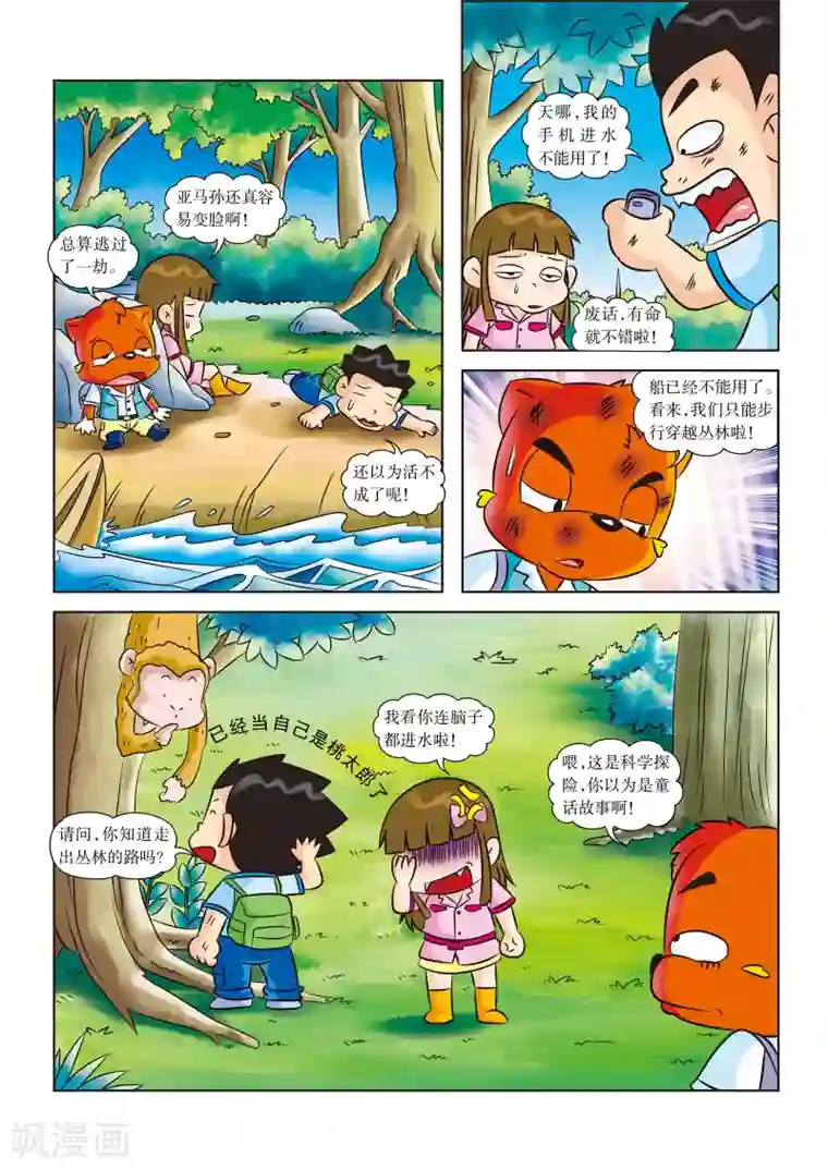 虹猫蓝兔漫画科学探险之寻找黄金城历险记第3话 糟糕，迷路了