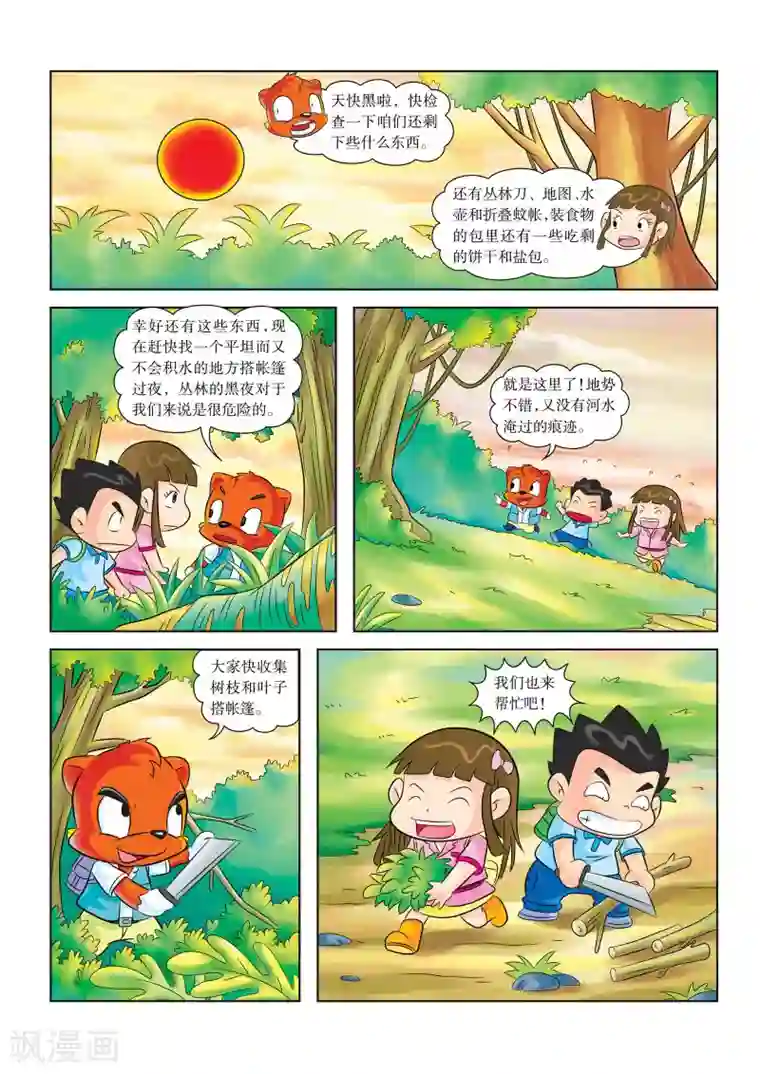 虹猫蓝兔漫画科学探险之寻找黄金城历险记第4话 忙碌的第一夜