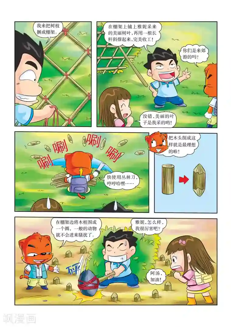 虹猫蓝兔漫画科学探险之寻找黄金城历险记第4话 忙碌的第一夜