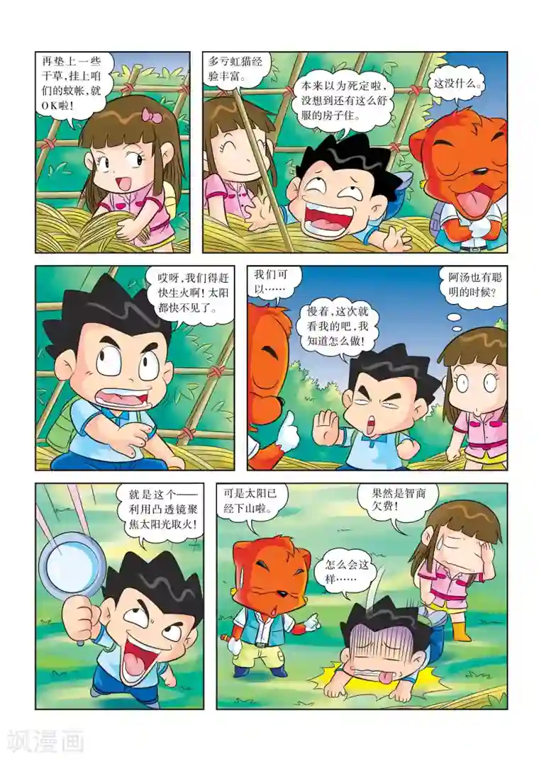 虹猫蓝兔漫画科学探险之寻找黄金城历险记第4话 忙碌的第一夜