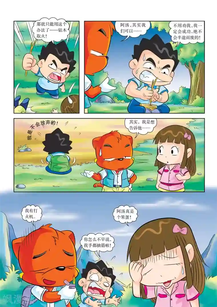 虹猫蓝兔漫画科学探险之寻找黄金城历险记第4话 忙碌的第一夜