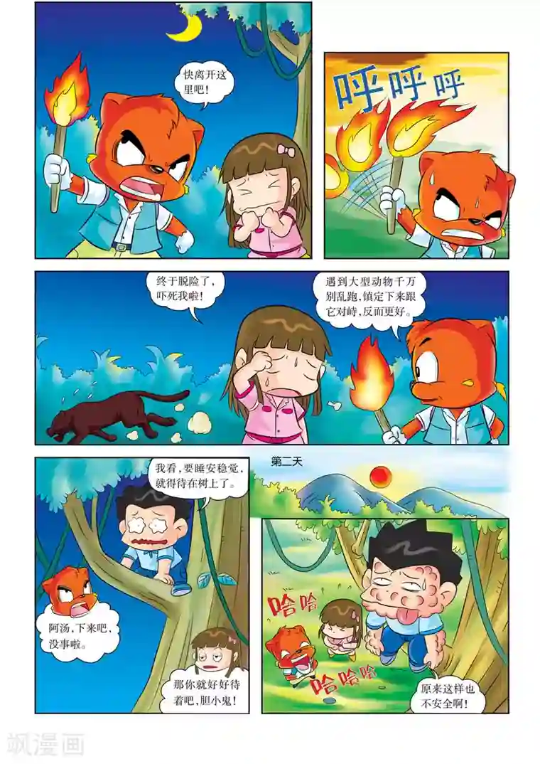 虹猫蓝兔漫画科学探险之寻找黄金城历险记第4话 忙碌的第一夜