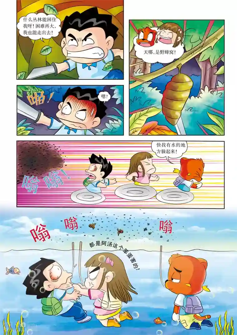 虹猫蓝兔漫画科学探险之寻找黄金城历险记第5话 食物危机