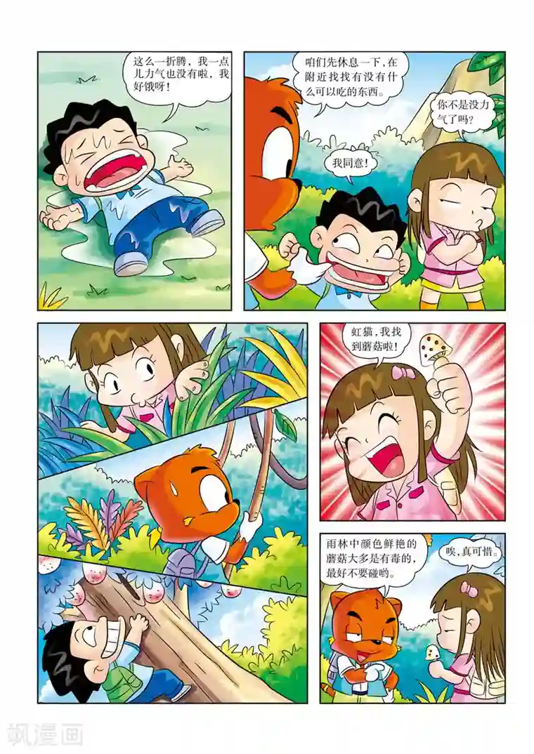 虹猫蓝兔漫画科学探险之寻找黄金城历险记第5话 食物危机