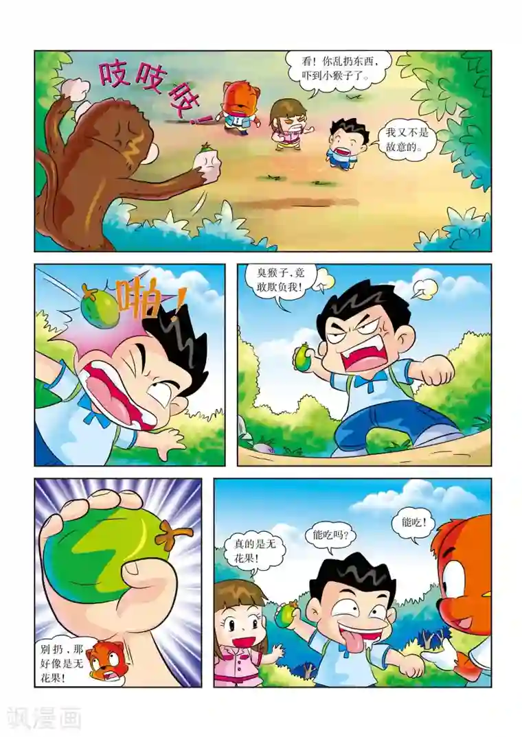 虹猫蓝兔漫画科学探险之寻找黄金城历险记第5话 食物危机