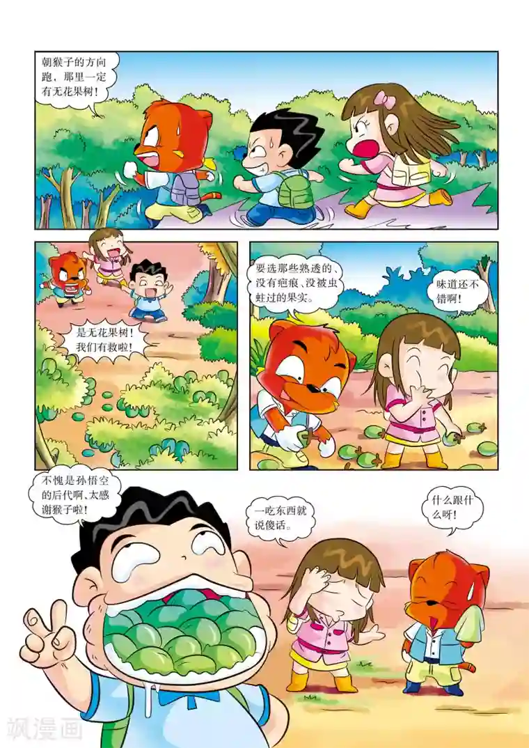 虹猫蓝兔漫画科学探险之寻找黄金城历险记第5话 食物危机