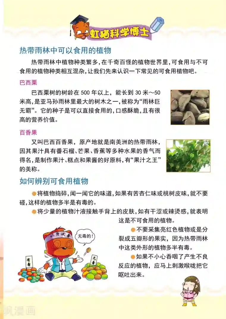 虹猫蓝兔漫画科学探险之寻找黄金城历险记第5话 食物危机