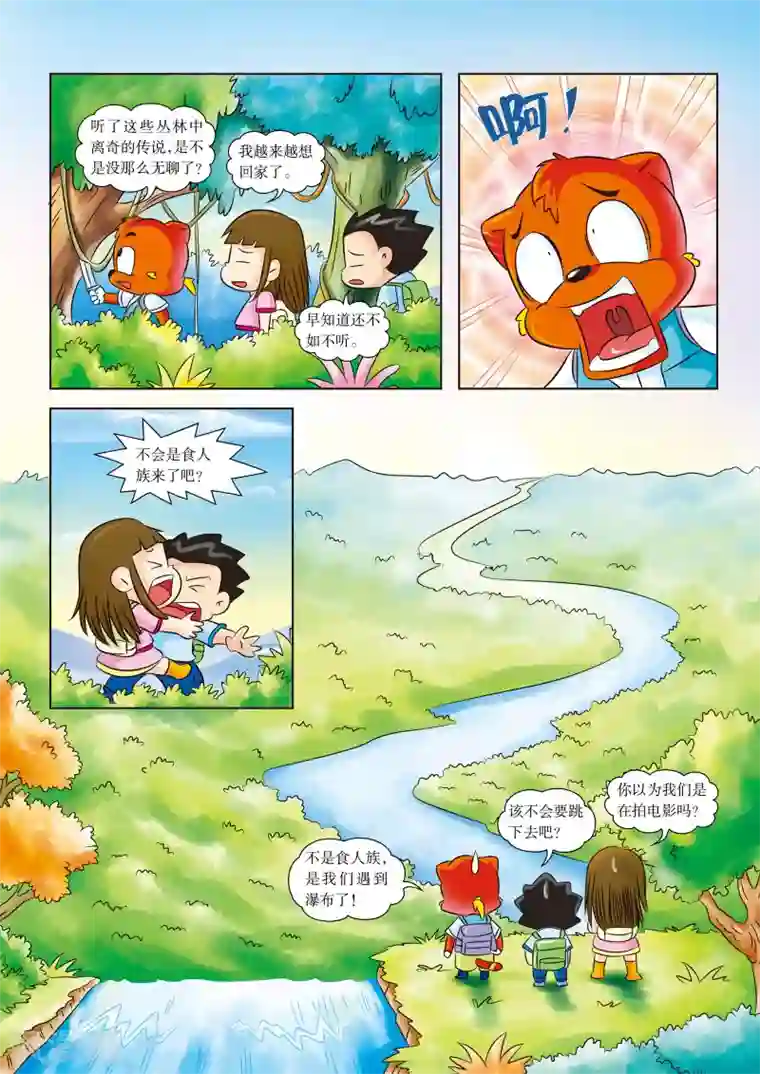 虹猫蓝兔漫画科学探险之寻找黄金城历险记第6话 你好，我们不是食人族