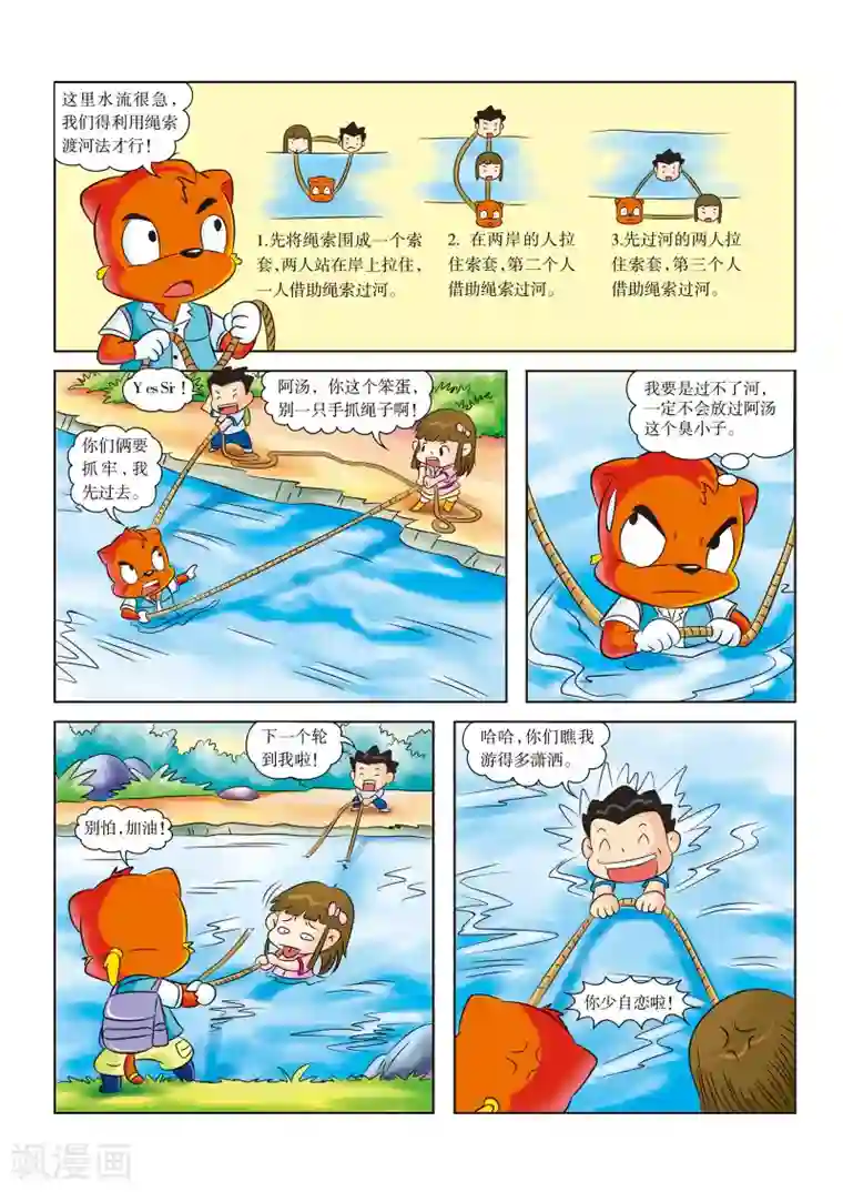 虹猫蓝兔漫画科学探险之寻找黄金城历险记第6话 你好，我们不是食人族