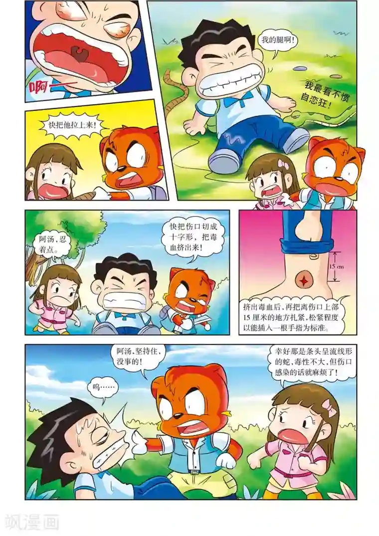 虹猫蓝兔漫画科学探险之寻找黄金城历险记第6话 你好，我们不是食人族