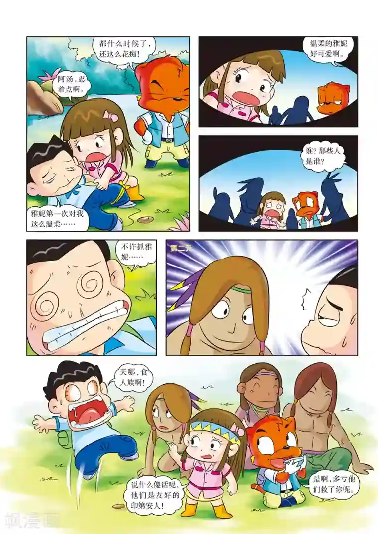 虹猫蓝兔漫画科学探险之寻找黄金城历险记第6话 你好，我们不是食人族