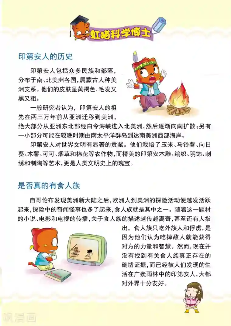 虹猫蓝兔漫画科学探险之寻找黄金城历险记第6话 你好，我们不是食人族