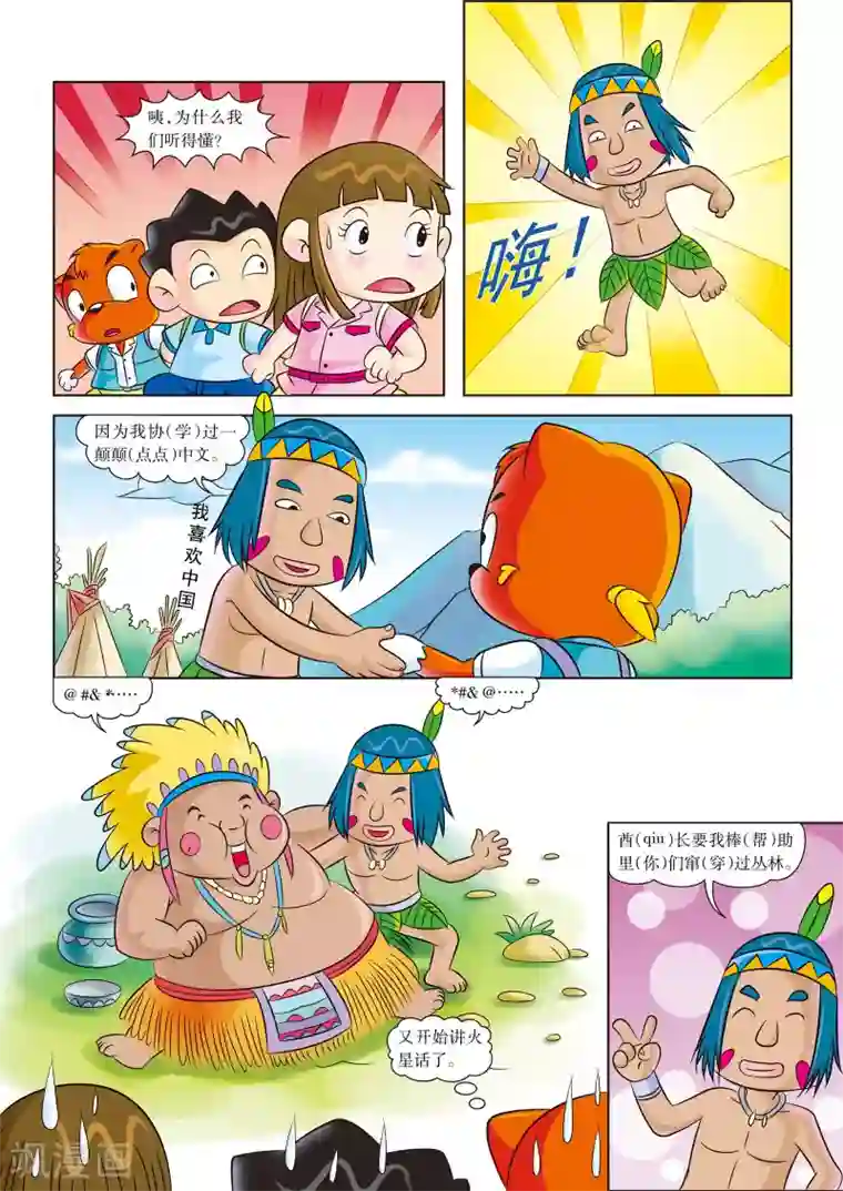 虹猫蓝兔漫画科学探险之寻找黄金城历险记第7话 雨林夺宝奇兵