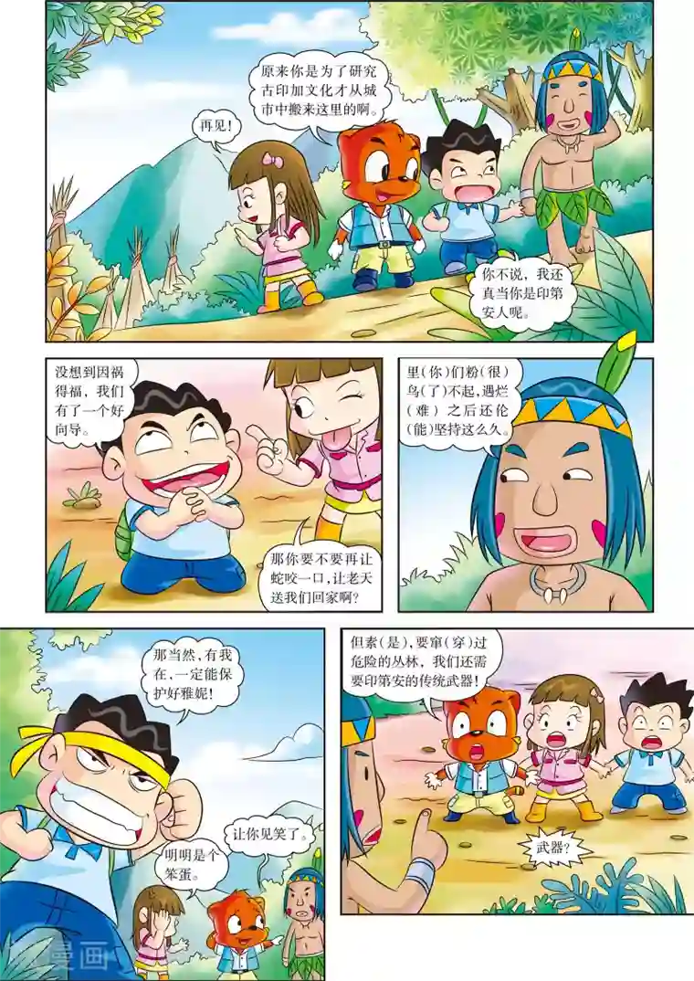 虹猫蓝兔漫画科学探险之寻找黄金城历险记第7话 雨林夺宝奇兵