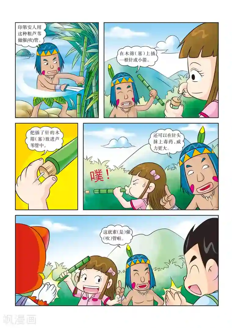 虹猫蓝兔漫画科学探险之寻找黄金城历险记第7话 雨林夺宝奇兵