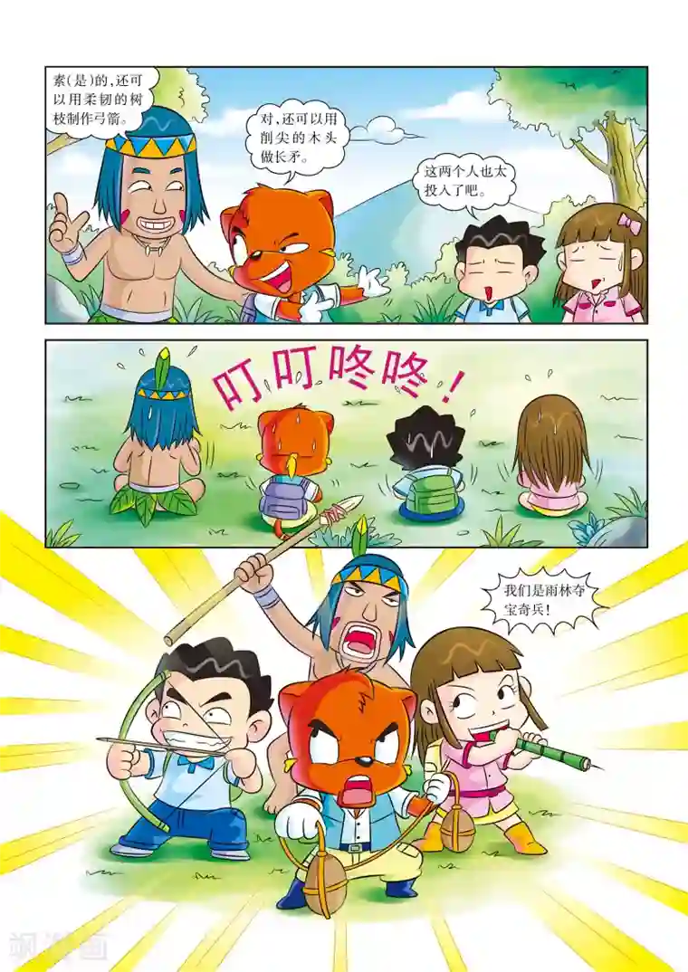 虹猫蓝兔漫画科学探险之寻找黄金城历险记第7话 雨林夺宝奇兵
