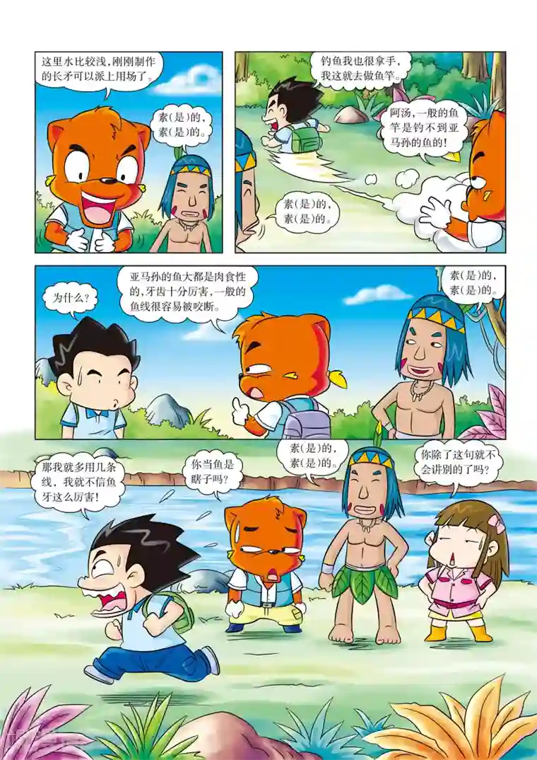 虹猫蓝兔漫画科学探险之寻找黄金城历险记第8话 抓到鱼啦