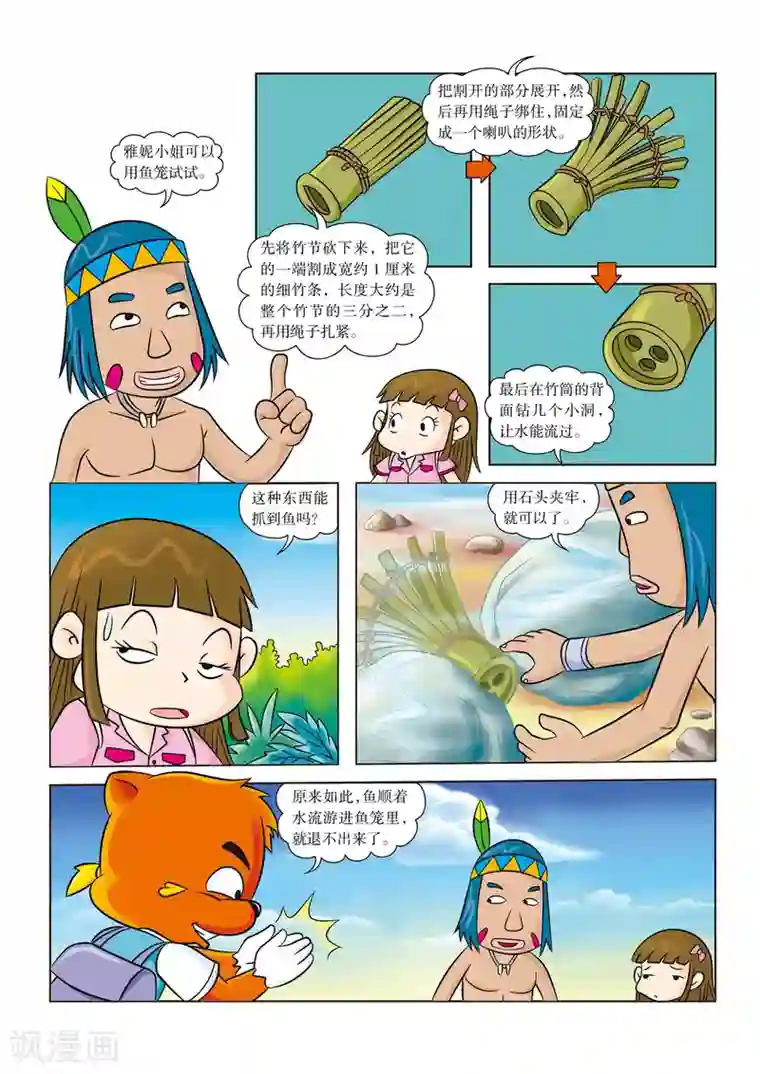 虹猫蓝兔漫画科学探险之寻找黄金城历险记第8话 抓到鱼啦