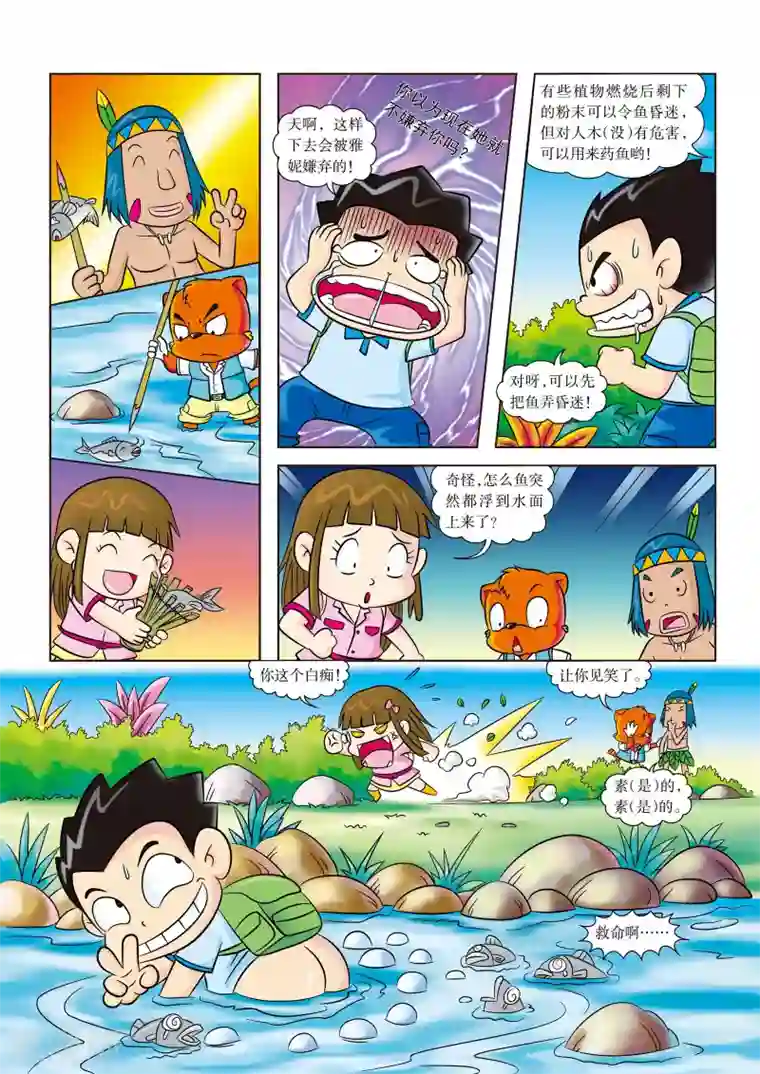 虹猫蓝兔漫画科学探险之寻找黄金城历险记第8话 抓到鱼啦