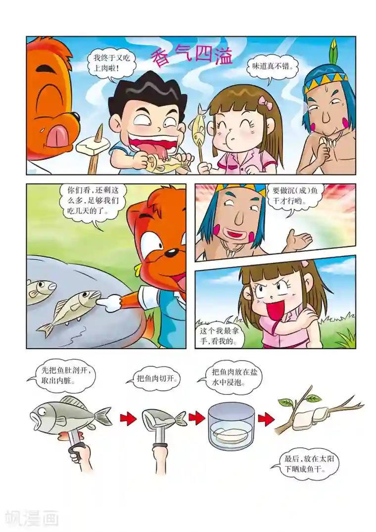 虹猫蓝兔漫画科学探险之寻找黄金城历险记第9话 千万别惹我