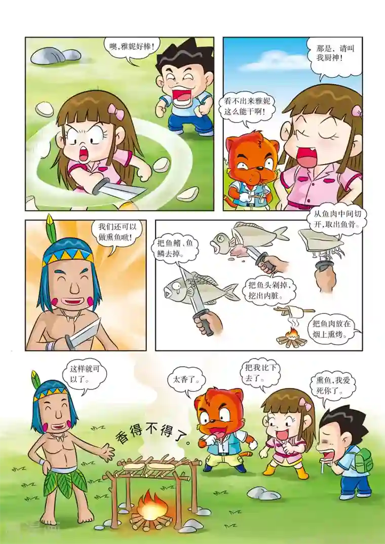 虹猫蓝兔漫画科学探险之寻找黄金城历险记第9话 千万别惹我