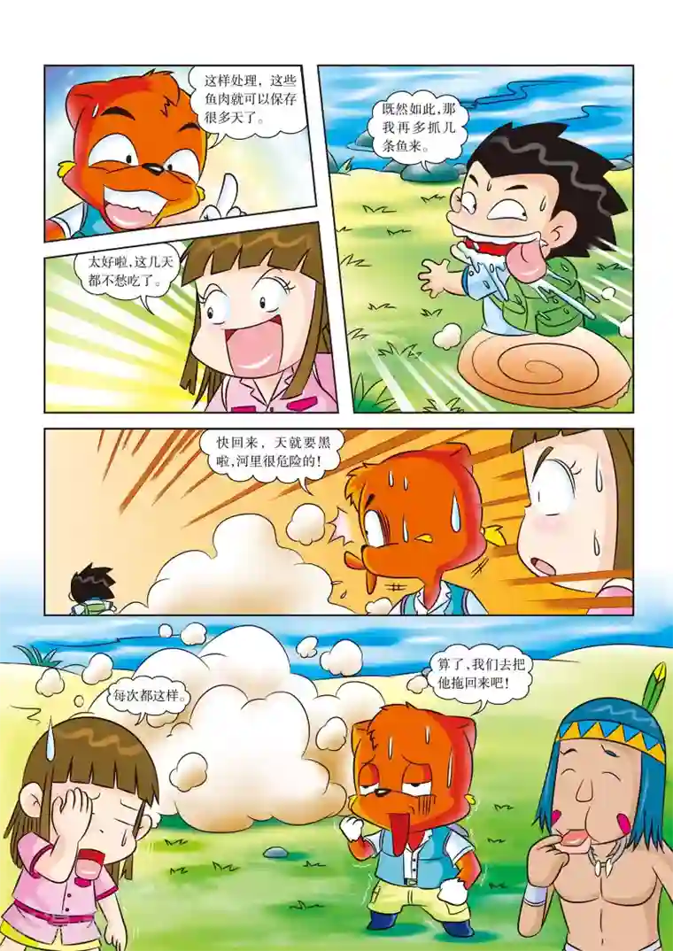 虹猫蓝兔漫画科学探险之寻找黄金城历险记第9话 千万别惹我