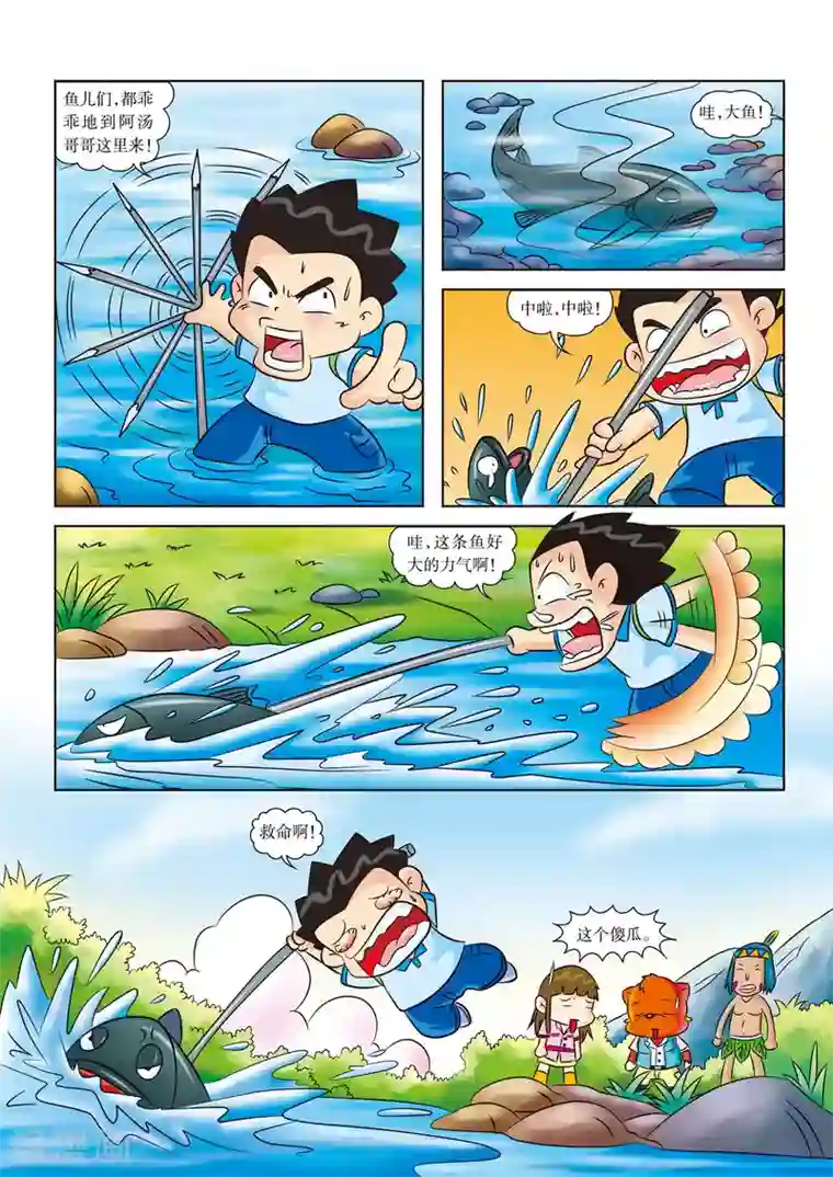 虹猫蓝兔漫画科学探险之寻找黄金城历险记第9话 千万别惹我