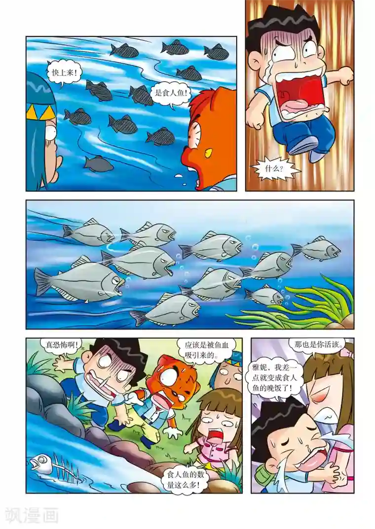 虹猫蓝兔漫画科学探险之寻找黄金城历险记第9话 千万别惹我