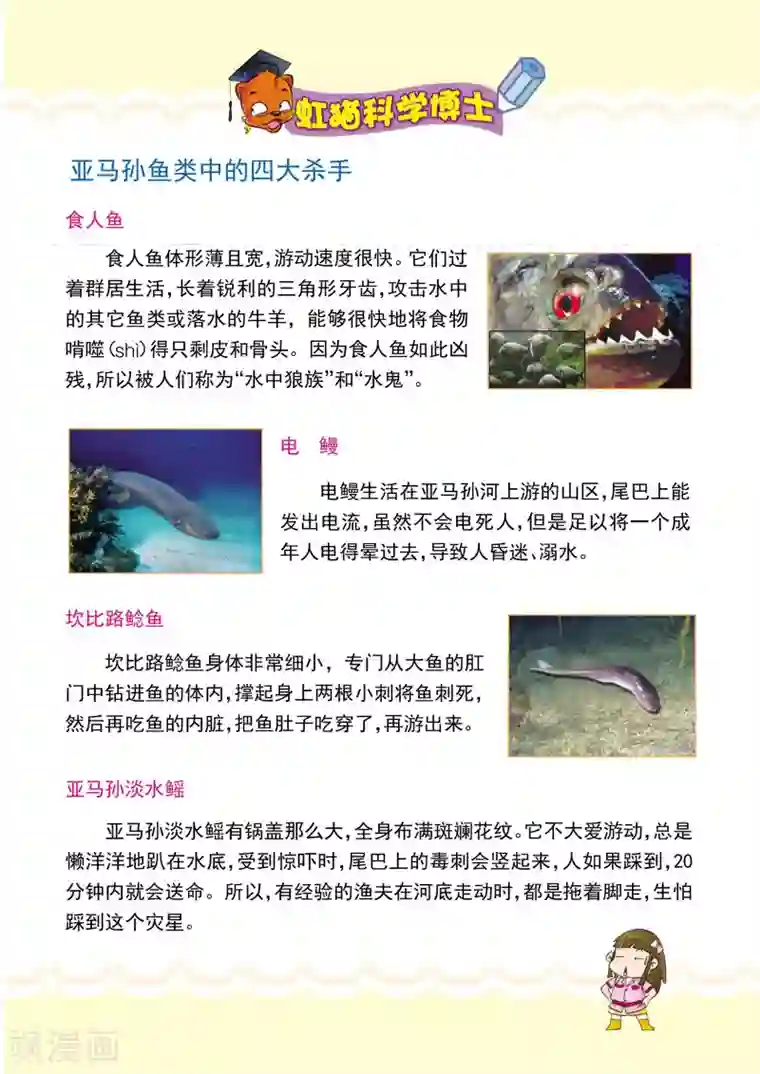 虹猫蓝兔漫画科学探险之寻找黄金城历险记第9话 千万别惹我